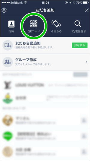 画面上の「QRコード」をタップ