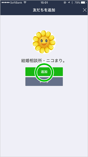 「追加」をタップして完了