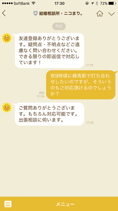 疑問や不安にLINEでお答えします。 