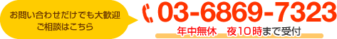 お問い合わせだけでも大歓迎 ご相談はこちら